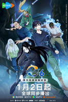 一人之下第6季免费观看完整版
