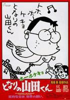 《便利店的山田君》动漫