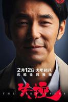 《失控第一季》在线观看
