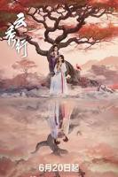 云秀行电视剧