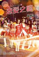 韩剧《恋爱之瘾》