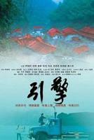 《一柱擎天》完整版电影