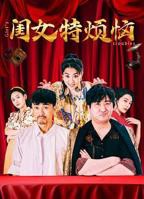 老林家的俩闺女全集
