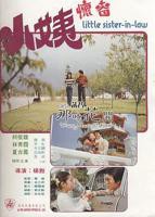 电影《少女怀春》电影