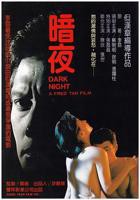 暗夜君王短剧在线免费看