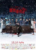 罗曼蒂克消亡史电影在线观看完整版