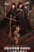 烽影燃梅香（预告片）-动作