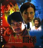 《危险关系》在线观看 完整版