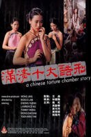 满清十大酷刑电影在线观看免费完整版