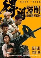 《得闲谨制》高清在线观看_免费观看全集完整版