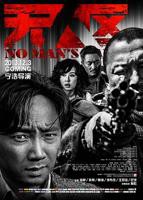 无人区高清免费看完整版