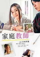 我的家庭教师