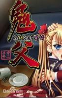 鬼父动漫全集在线观看完整版