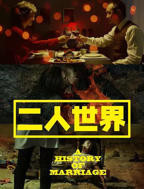 二人免费高清第24集