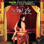 蒋玲玲《洞房奇谭》电影