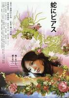 电影《口舌之下》