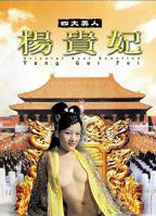 港版《四大美人之杨贵妃》