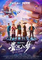 《星河入梦》电影免费观看全集