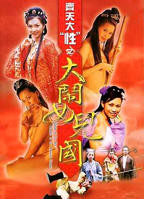 齐天大性