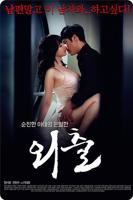 《外出2005》HD中字完整版免费在线观看