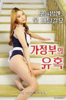 法国女仆电影免费完整版在线观看