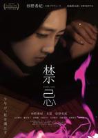 禁忌挚友