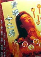 青楼名妓全集免费播放电视剧大全
