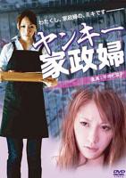 家政老师2免费观看全集电视剧