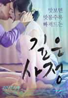 电影《徒弟爱上师母》免费看