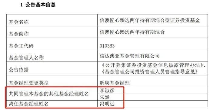 冯明远卸任信达澳亚基金副总，高管团队缩编背后的战略调整与行业影响