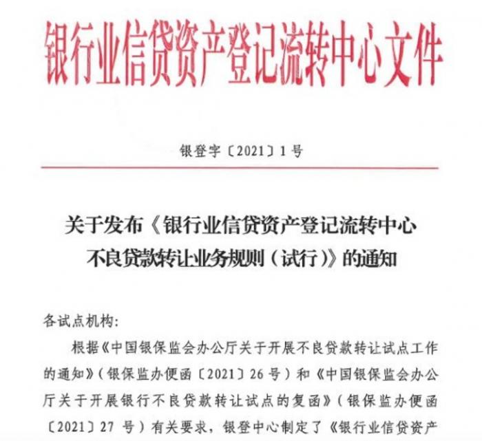 细则来了！银团贷款转让交易业务规则今起实施