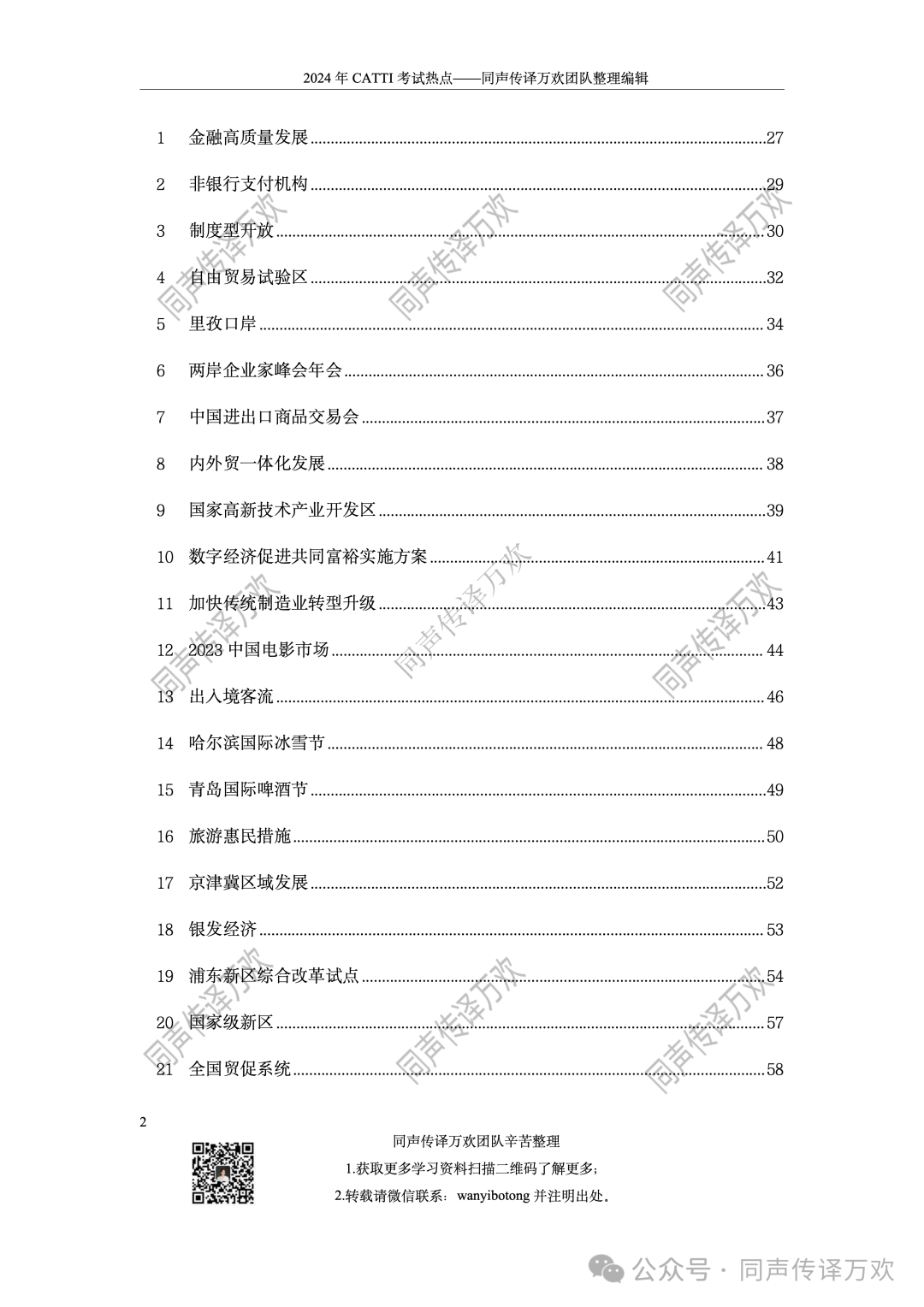 2024新澳门资料大全，特别解答解释落实_iPhone61.37.75