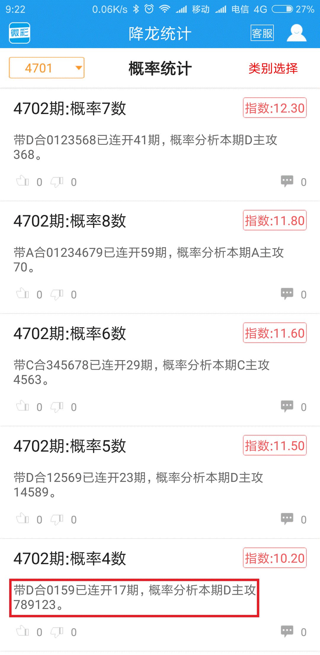 香港管家婆资料正版公开9期，统计解答解释落实_app37.98.14