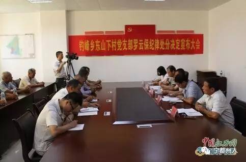 警钟长鸣！揭秘村支书村主任背后的阴影——超过7.7万名被立案调查