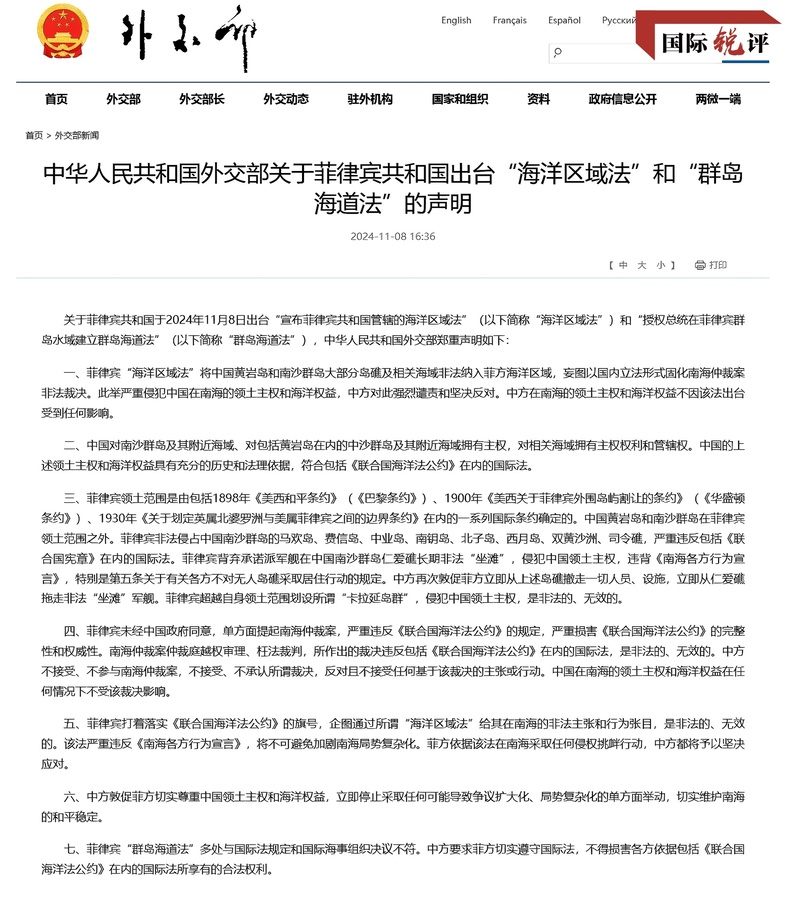 国际锐评丨看穿菲律宾恶法背后的政治算盘