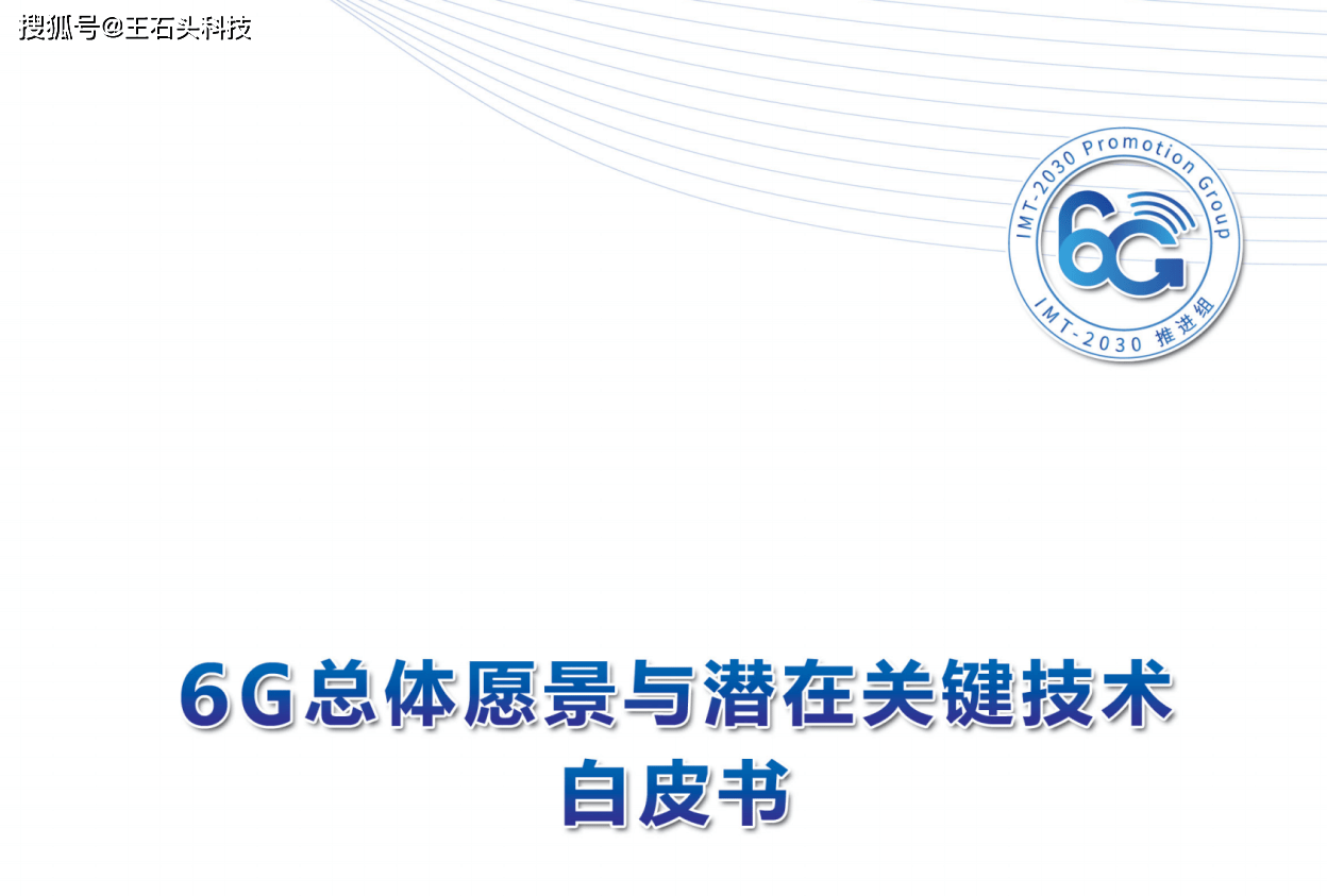 从5G树干到未来新枝，探究6G技术如何引领通信技术的新时代