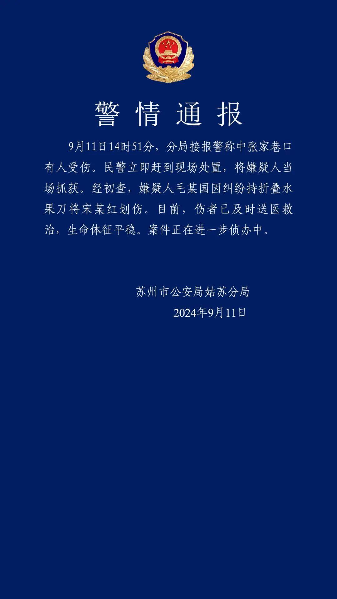 江苏一院校疑发生持刀伤人事件，警方迅速出动处理