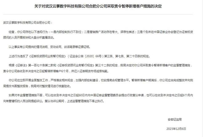 靴子落地！同花顺子公司因违规被罚暂停新增客户