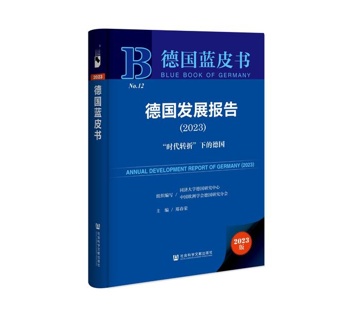 蓝皮书，中德经贸合作继续发展的主基调不会改变