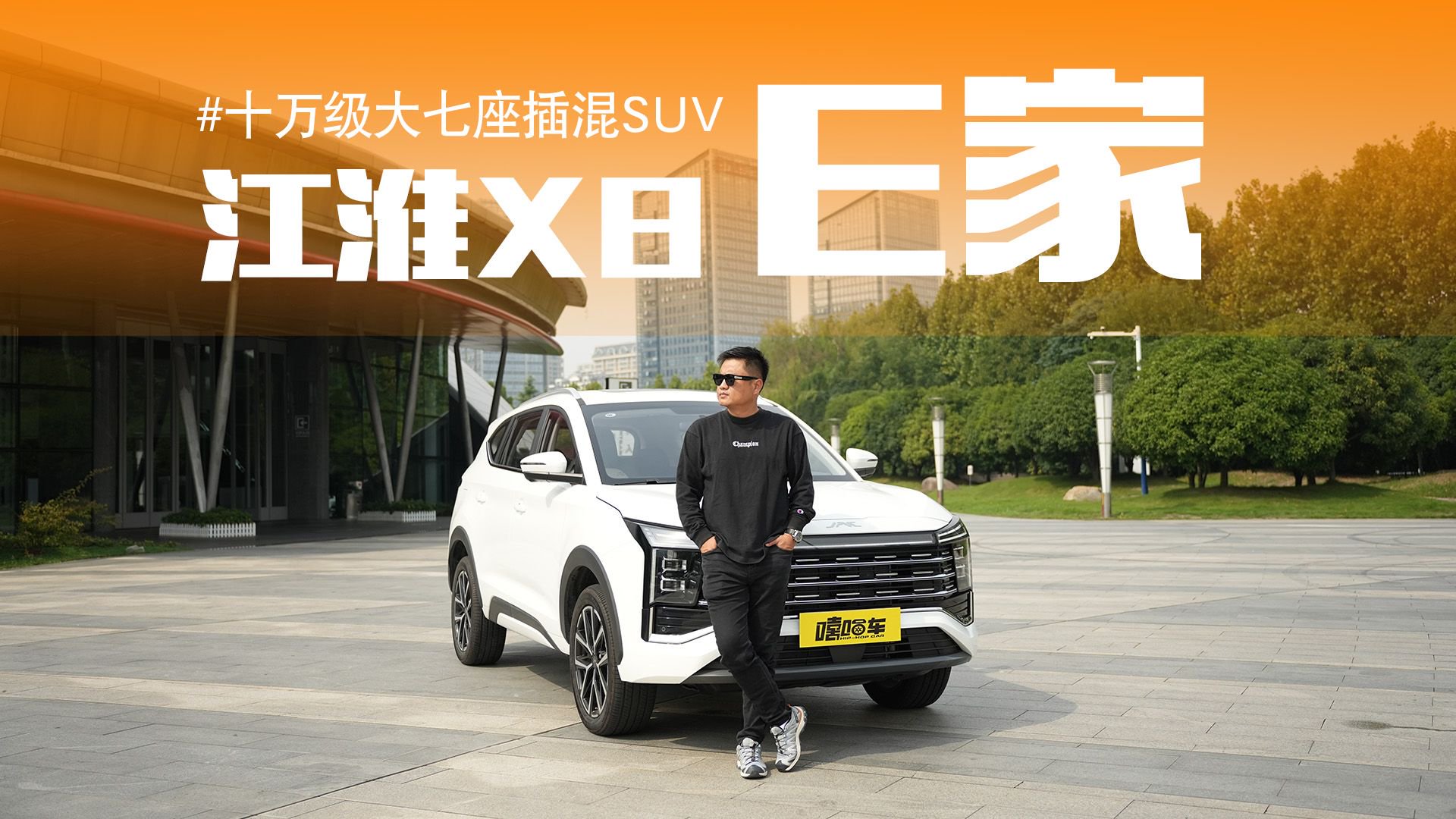 大7座电混SUV，江淮X8 E家亮相广州车展，究竟有何魅力？