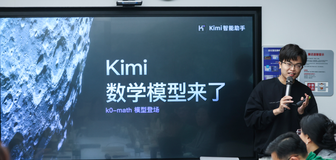 Kimi数学能力进步显著，月之暗面杨植麟谈行业心得