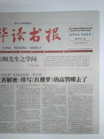 学者聚焦三卷本中国报刊阅读史（1815—1949），构建报刊读者与社会变迁交织的多元历史画卷