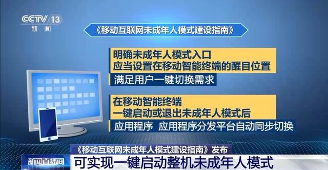 三方联动一键启动，互联网未成年人模式升级新功能解析