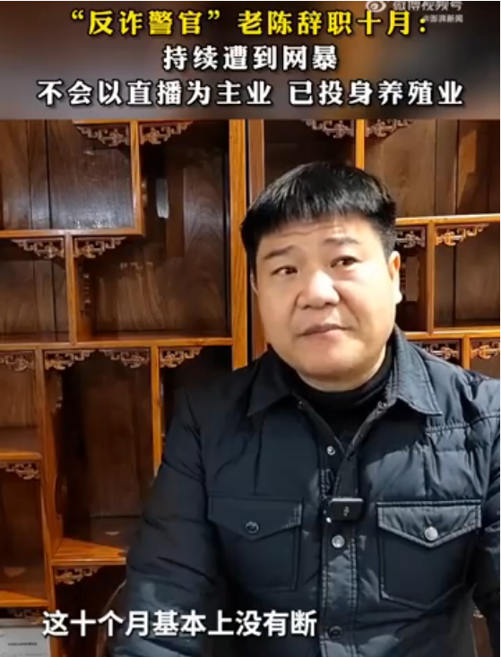 热搜第一！揭秘反诈老陈辞职背后的故事