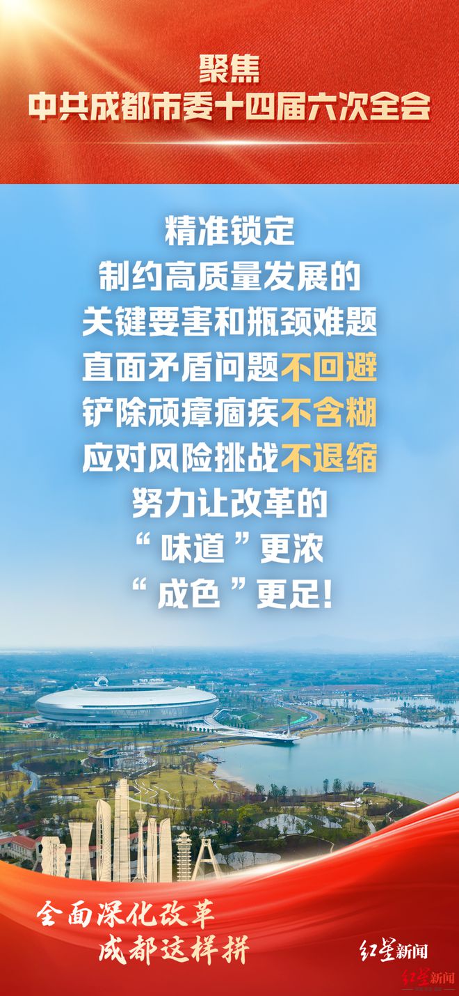 谋改革、谱新篇，成都以务实举措推动高质量发展