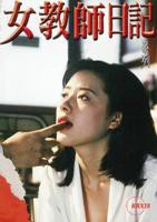 女教师的日记电影电视剧完整版在线观看