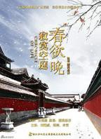 玉薄圃《春庭欲晚》