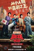喜剧之王单口季3
