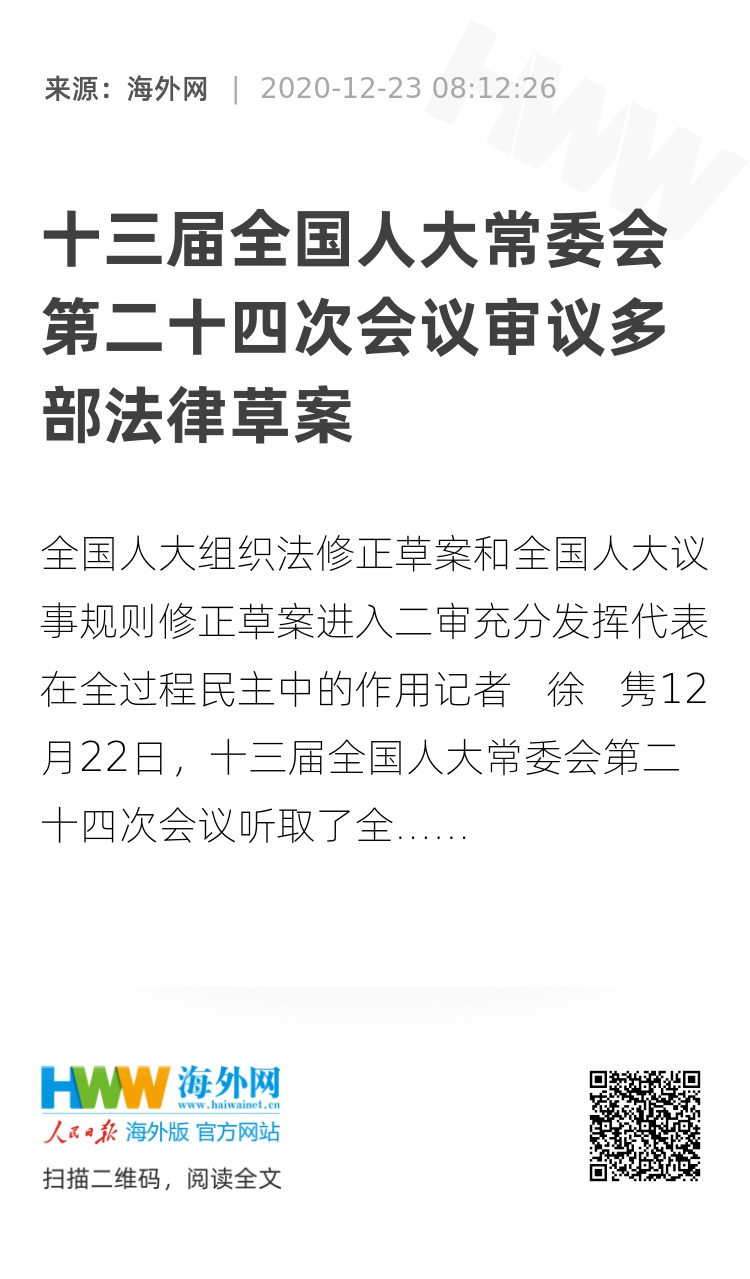 十四届全国人大常委会第十二次会议相关法律案看点前瞻