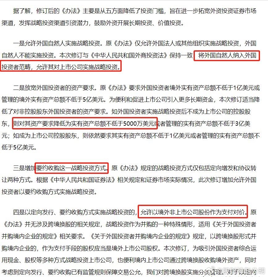 外资战投A股新政策解读，门槛降低与跨境换股的机遇与挑战